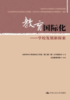 教育国际化:学校发展新探索在线阅读