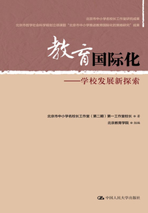 教育國際化:學(xué)校發(fā)展新探索