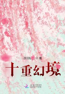 十重幻境