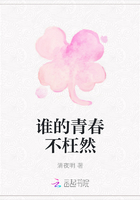 誰的青春不枉然在線閱讀