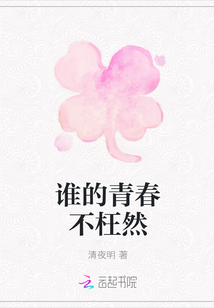 誰的青春不枉然