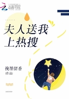 夫人送我上熱搜在線閱讀