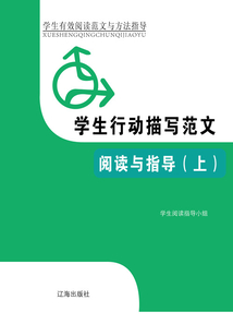 学生行动描写范文阅读与指导(上)