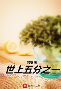 世上五分之一