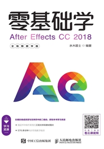 零基礎(chǔ)學(xué)After Effects CC 2018(全視頻教學(xué)版)