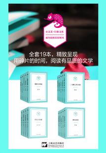 小文藝·口袋文庫·小說系列(全19冊)