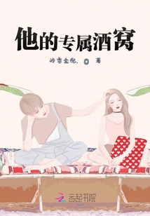 他的專屬酒窩