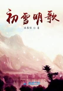 初雪明歌