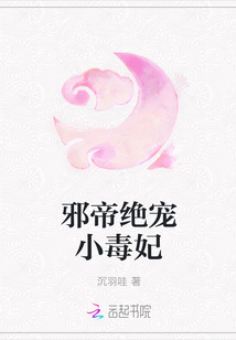 邪帝絕寵小毒妃