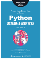 Python游戏设计案例实战在线阅读