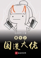 重生之國漫大佬在線閱讀