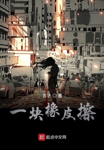 一塊橡皮擦