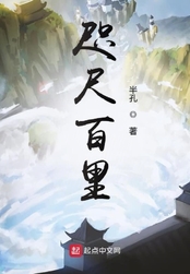 咫尺百里在线阅读