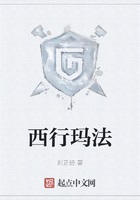 西行瑪法在線閱讀