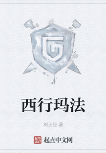 西行瑪法