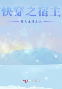 快穿之宿主整天壓榨系統