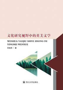 文化研究視野中的英美文學