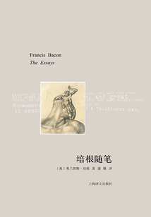 培根随笔(译文随笔)