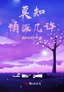 莫知情深幾許