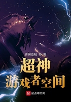 超神游戲者空間在線閱讀