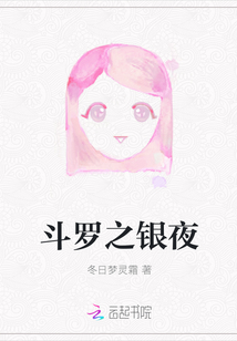 斗羅之銀夜