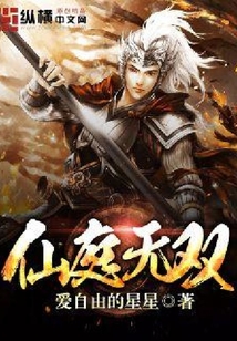 仙庭無雙