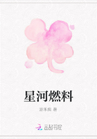 星河燃料在線閱讀