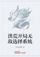 洪荒開局無敵選擇系統(tǒng)在線閱讀