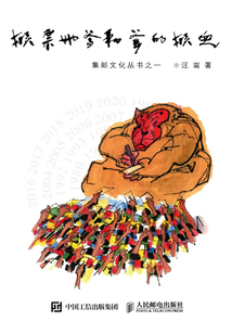猴票她爹和爹的猴兒