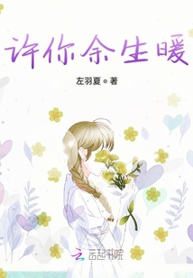 許你余生暖