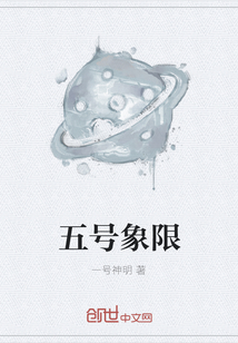 五號象限