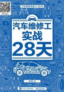 汽車維修工實戰28天