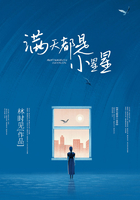 滿天都是小星星在線閱讀