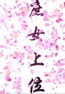 庶女不凡