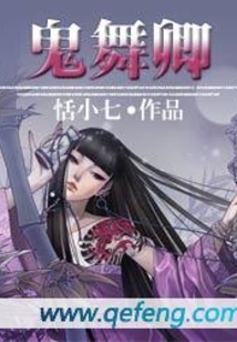 鬼舞卿