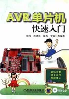 AVR单片机快速入门在线阅读
