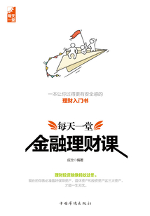 每天一堂金融理財(cái)課