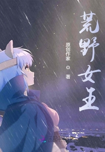 荒野女王