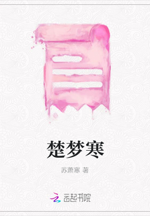 楚夢寒