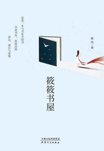 筱筱書屋