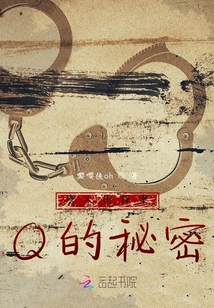唐人街探案Q的秘密