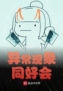 異常現(xiàn)象同好會