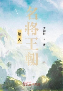 諸天名將王朝