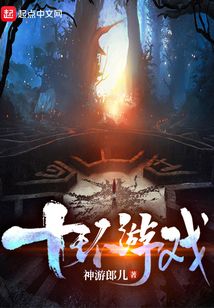 十環(huán)游戲
