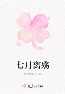 七月離殤
