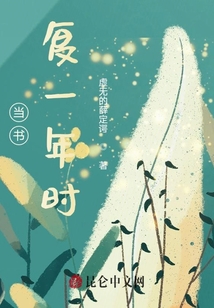當(dāng)書復(fù)一年時