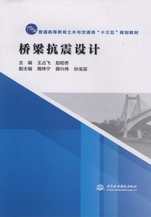 橋梁抗震設計