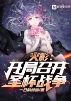 火影:开局召开圣杯战争