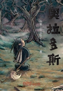 奥拉多斯