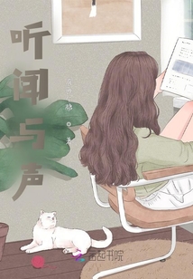 聽聞與聲